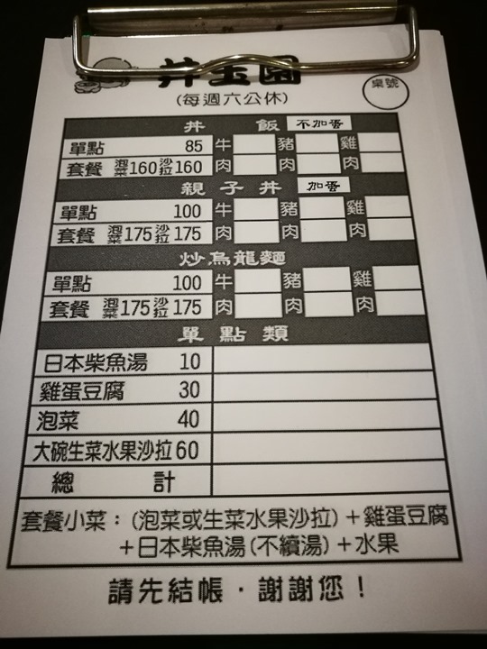 chickendon1 中壢-丼玉園 不起眼的小店受讚賞的美味