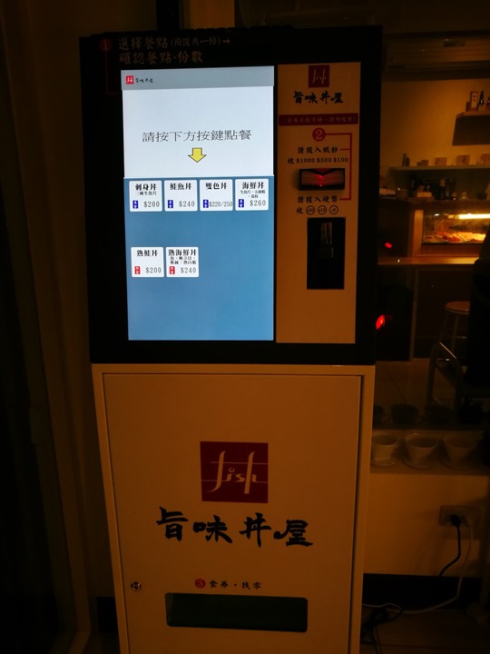 freshtaste03 新竹-旨味丼屋 最單純的手法最純粹的美味 好吃的海鮮丼在金山街