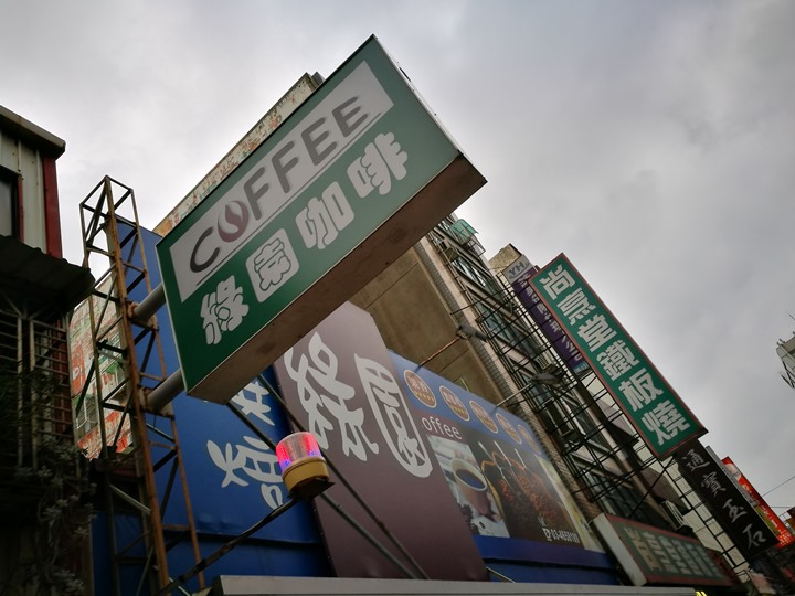 中壢-綠園咖啡 簡單的平價手沖