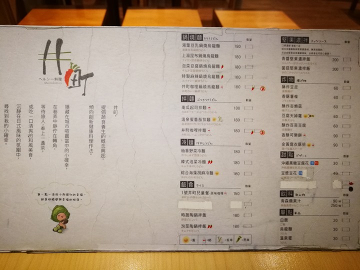 imachi07 竹北-井町 日式風格蔬食料理 暖暖的咖哩鍋燒麵