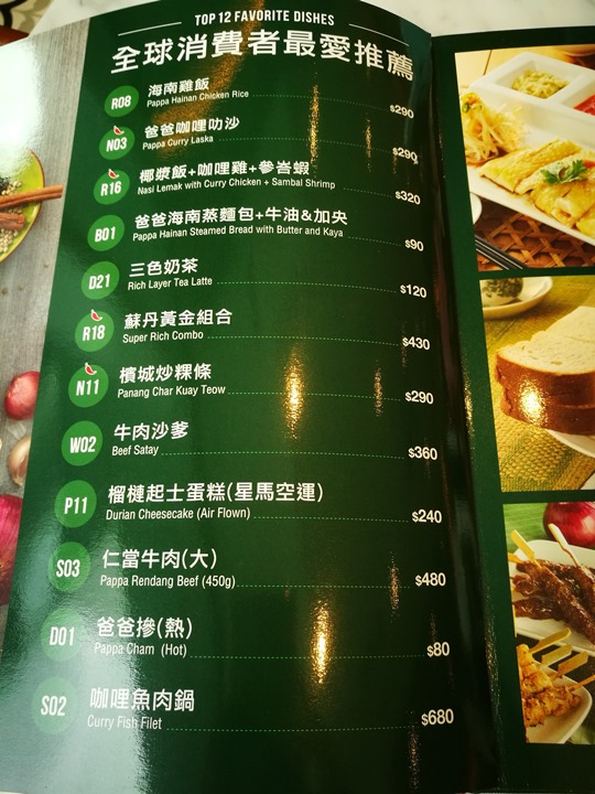 paparich05 南港-金爸爸 馬來西亞特色食物好下飯