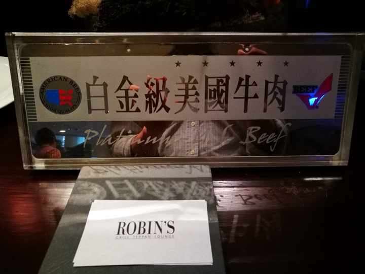 robins03 中山-感受最細緻的服務與美食...晶華飯店Robin's牛排屋