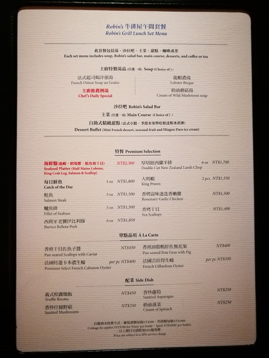 robins07 中山-感受最細緻的服務與美食...晶華飯店Robin's牛排屋