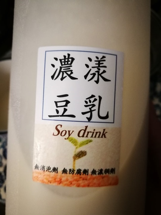 soybeans07 平鎮-濃漾豆乳坊 濃郁香醇的豆乳細緻的傳統豆花