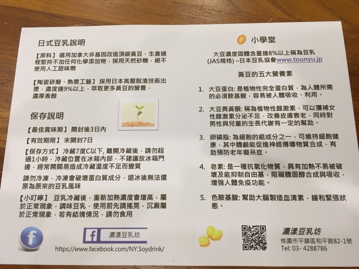 soybeans08 平鎮-濃漾豆乳坊 濃郁香醇的豆乳細緻的傳統豆花
