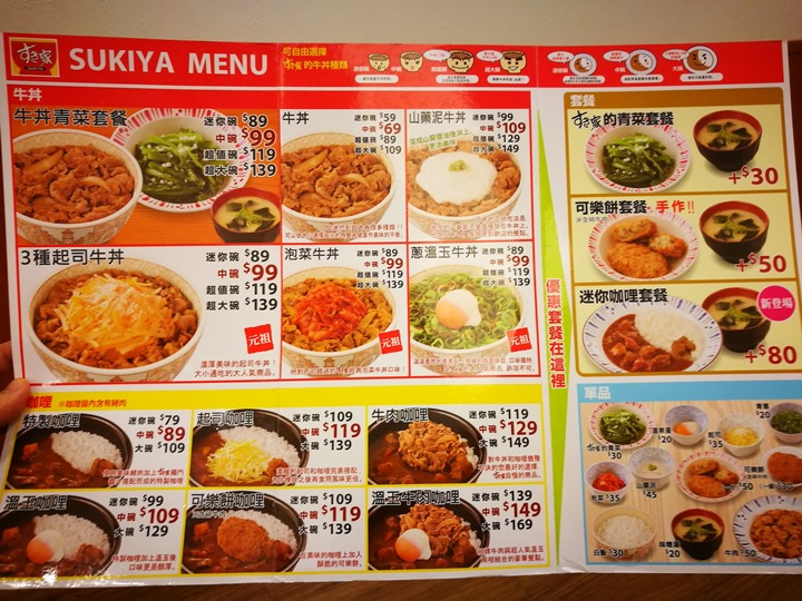 sukiya115 士林-すき家 平價日式丼飯