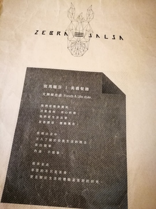 zebrasasa019 竹北-斑馬騷莎文興路概念店 舒服空間食物美好...