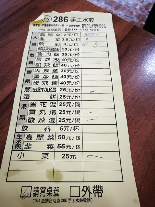 286waterdumpling3 中壢-286信實水餃 便宜好味道