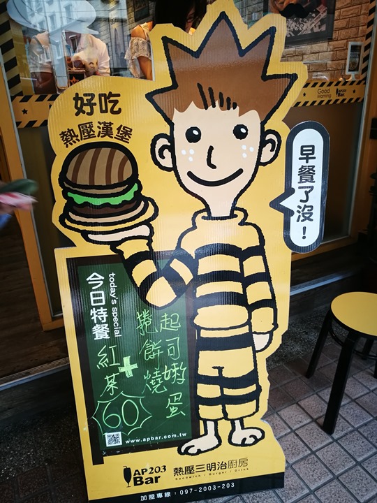 AP20303 中壢-AP203亞譜 中壢後站年輕時尚早餐店