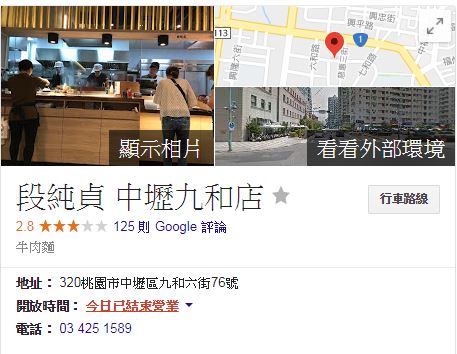 beef1 中壢-段純貞 喔喔...新竹竹北真的比較好吃耶...