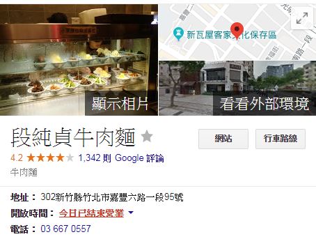 beef2 中壢-段純貞 喔喔...新竹竹北真的比較好吃耶...