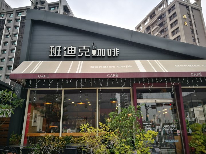 八德-班迪克咖啡 輕鬆簡單一杯咖啡一個下午