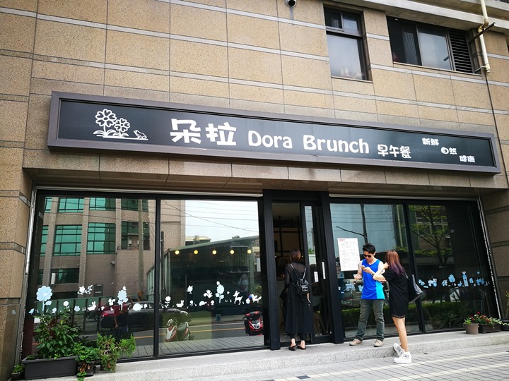 doradora11 中壢-朵拉早午餐 簡單人氣