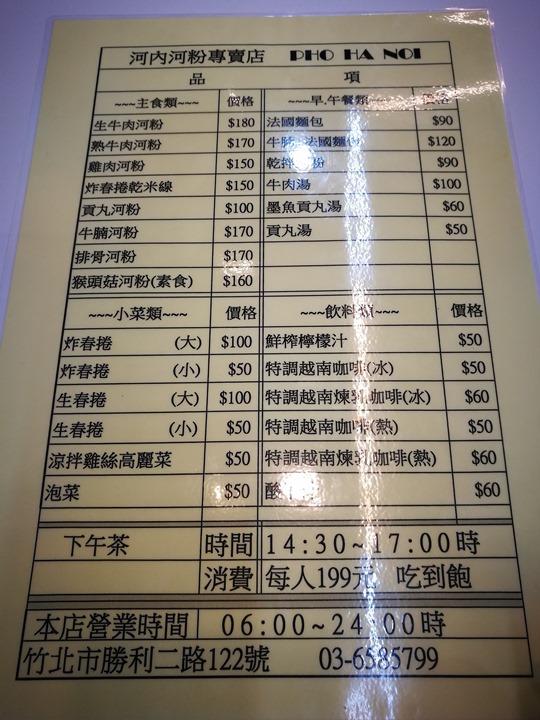 hanoi2 竹北-河內河粉 普通普通而已