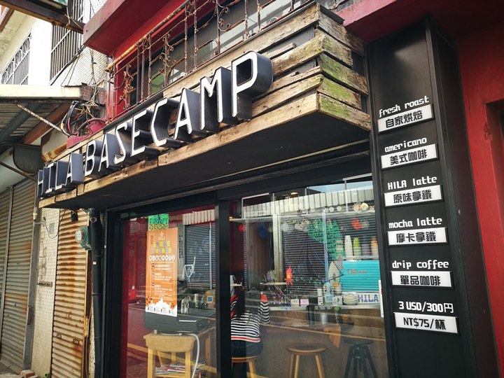 新竹-HILA BASECAMP馬雅咖啡外帶品牌…享受單品咖啡的美好真簡單