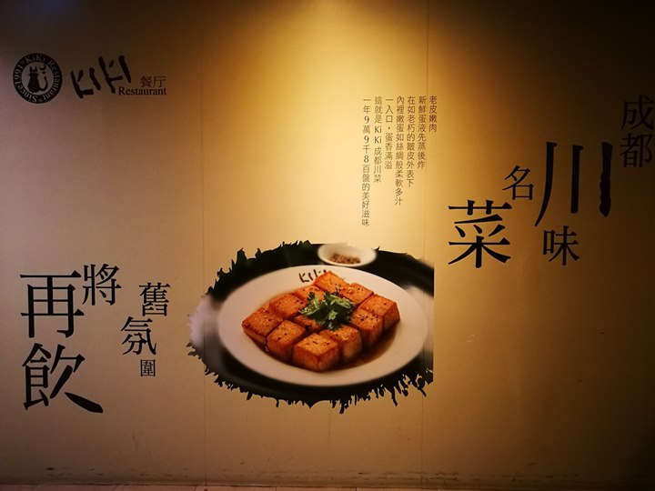 kiki03 板橋-KIKI川菜 藍心湄的川菜館 首訪...心滿意足