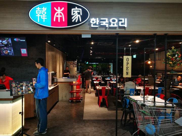 中壢-韓本家 簡單的韓式料理但份量不大(中壢家樂福店)