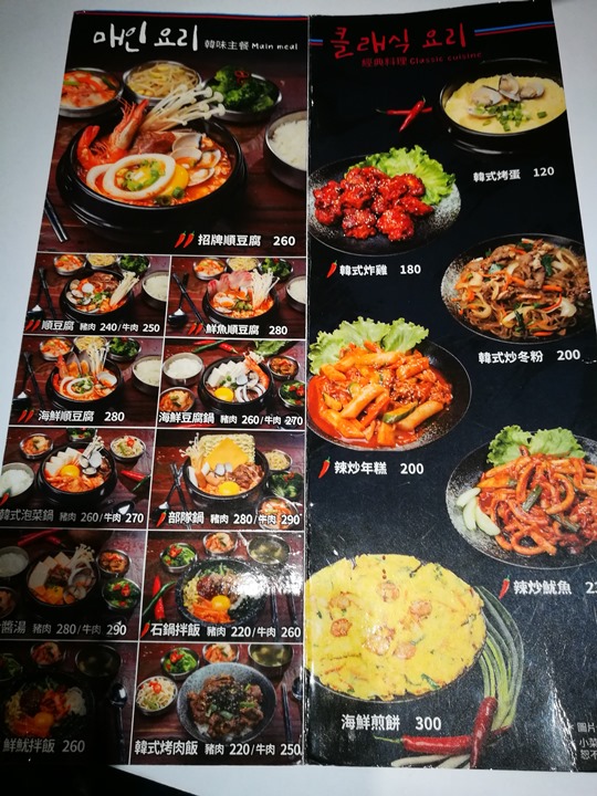 koreanfood4 中壢-韓本家 簡單的韓式料理但份量不大(中壢家樂福店)