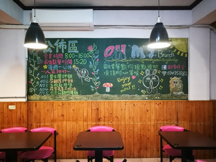 ohmy1-1 中壢-歐麥好食 中原後門簡單人氣早午餐