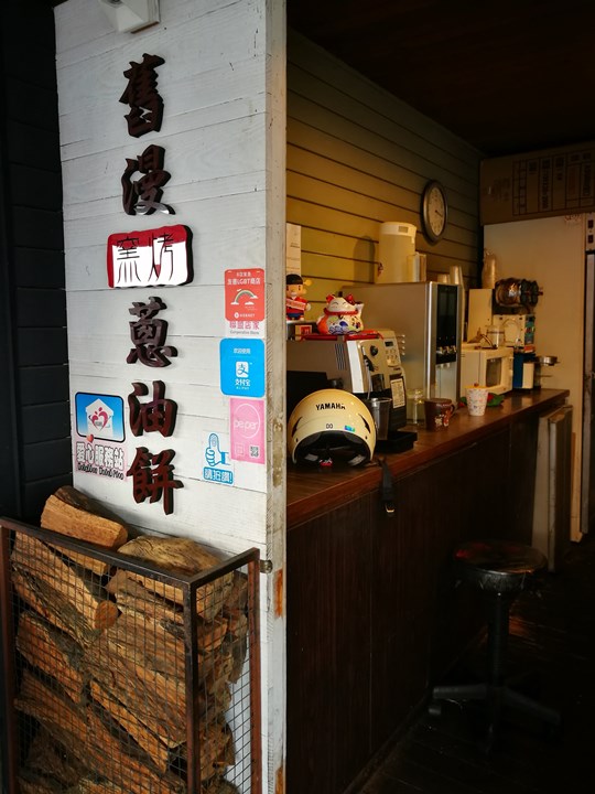 onionbiscuit3 中正-舊漫蔥油餅 窯烤的...但經過油炸處理 不愛不愛