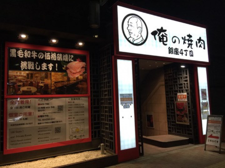 Ginza-俺の焼肉(銀座4丁目) 美麗油花多吃太油膩 和牛燒肉