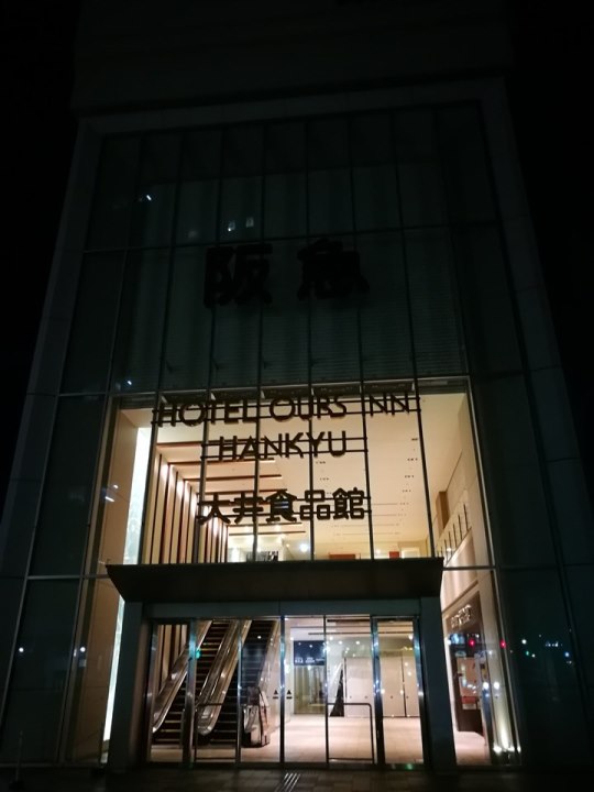 oursinnoiimachi01 Oimachi-大井町Ours Inn阪急 超方便舒適簡單但有高級飯店FU