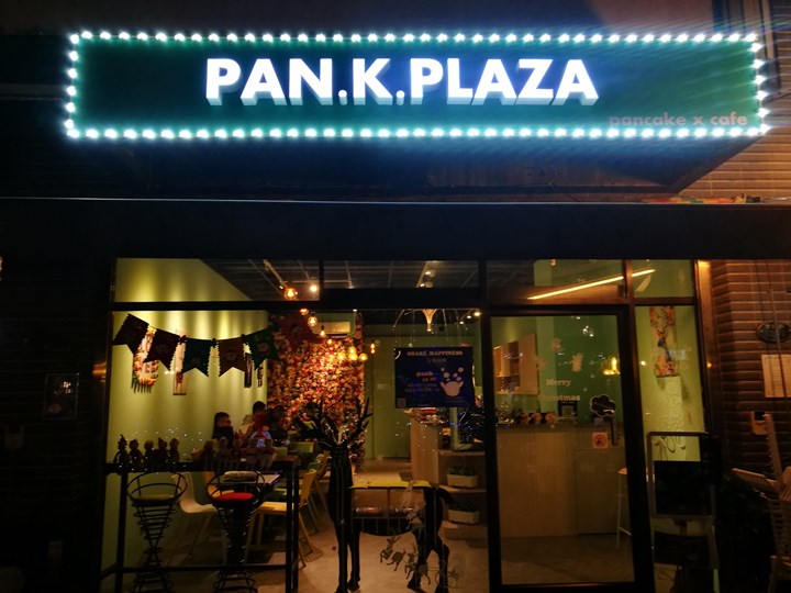 pankplaza0101 中壢-Pan.K.Plaza(中原柏德廣場) 花牆吸睛特色鬆餅