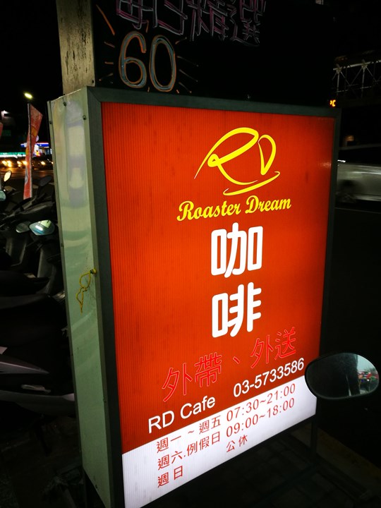 rdcoffee02 新竹-RD Cafe 烘豆冠軍的手沖咖啡 平價一樣好味道
