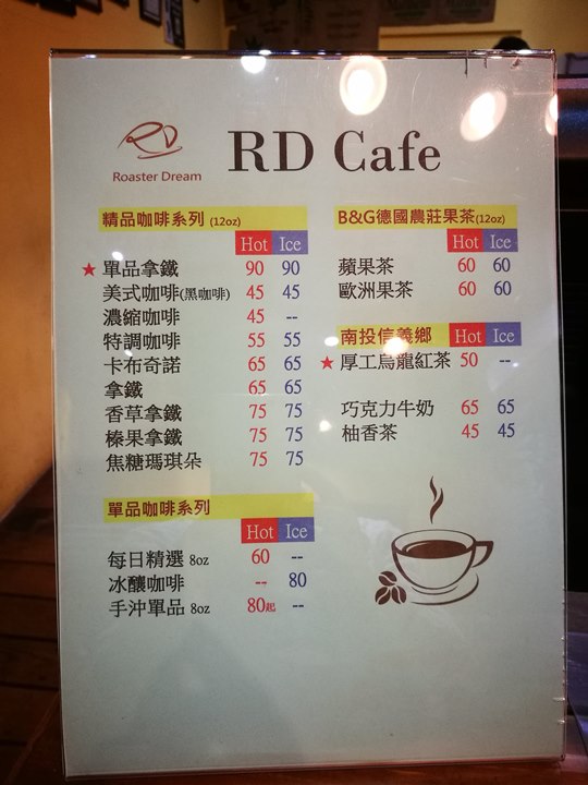 rdcoffee04 新竹-RD Cafe 烘豆冠軍的手沖咖啡 平價一樣好味道