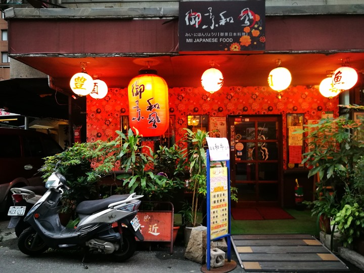 中正-御景日本料理 小餐廳有大料理