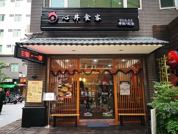 shindon01 中壢-中原柏德廣場心丼食客 簡單的日式料理...