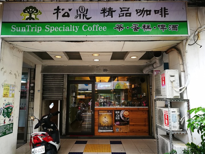 中壢-松鼎咖啡 簡單來一杯手沖 中壢-松鼎咖啡 簡單來一杯手沖