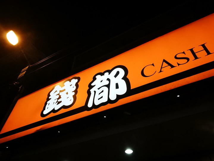 中壢-錢都 冷冷的天暖暖的涮涮鍋