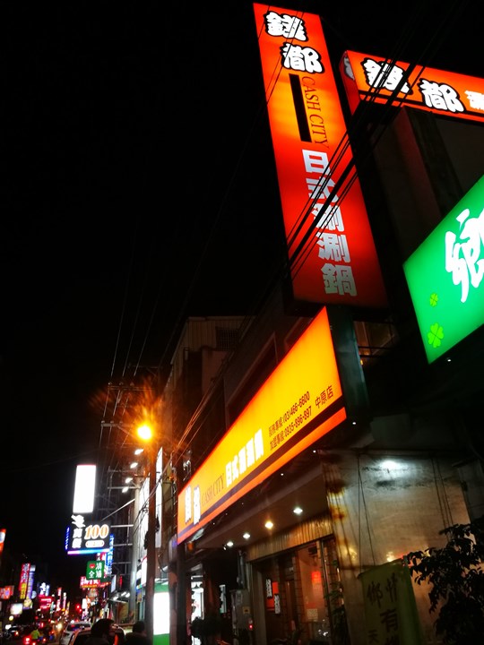 cashcity2 中壢-錢都 冷冷的天暖暖的涮涮鍋