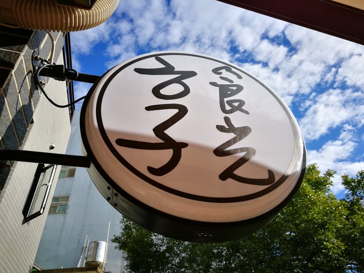 新竹-享食光 輕鬆可愛的溫暖空間 搬家後空間加大更舒適