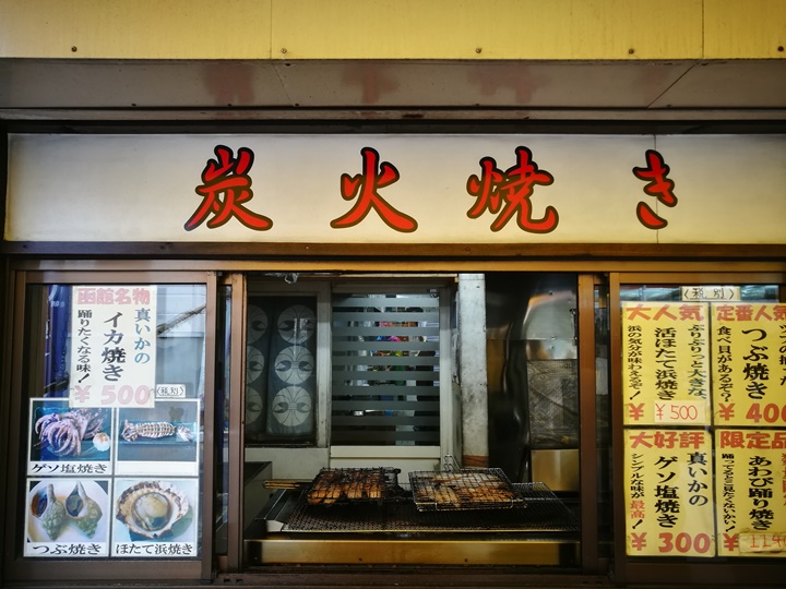 hakodatemorningmarket18 Hakodate-有趣函館朝市 きくよ食堂的海鮮丼飯 北海道必吃