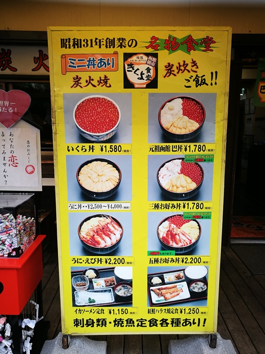 hakodatemorningmarket19 Hakodate-有趣函館朝市 きくよ食堂的海鮮丼飯 北海道必吃