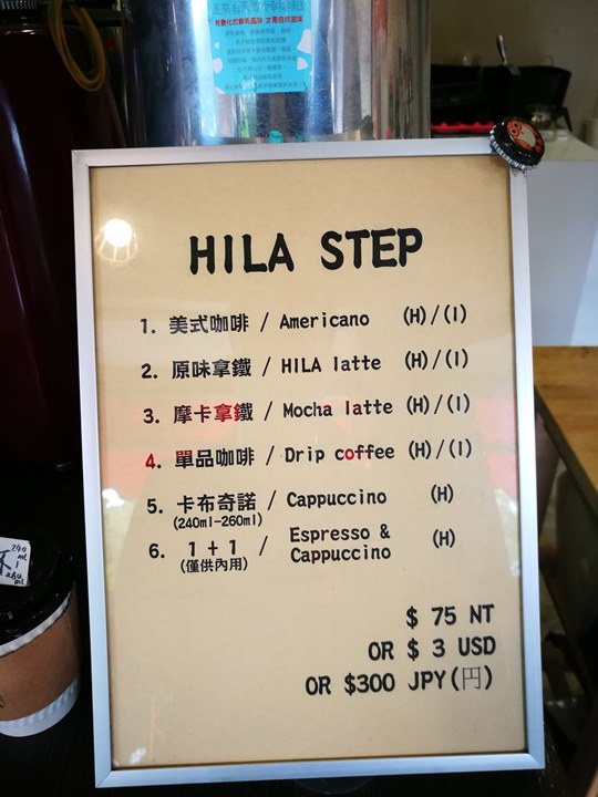 hilastep11 新竹-HILA STEP 馬雅咖啡外帶店之二...平價的好咖啡