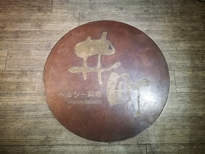 inomachi03 新竹-井町 日式蔬食 咖哩飯好好食