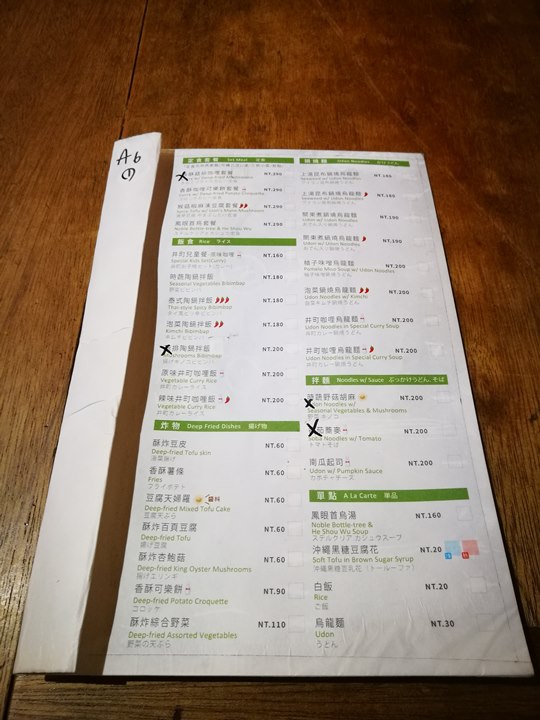 inomachi09 新竹-井町 日式蔬食 咖哩飯好好食