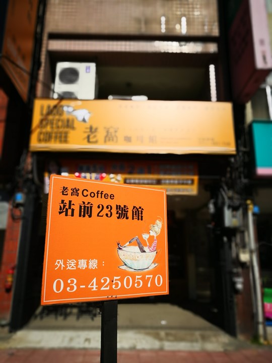 laooo02 中壢-老窩咖啡(站前23) 工業中帶著溫暖的空間
