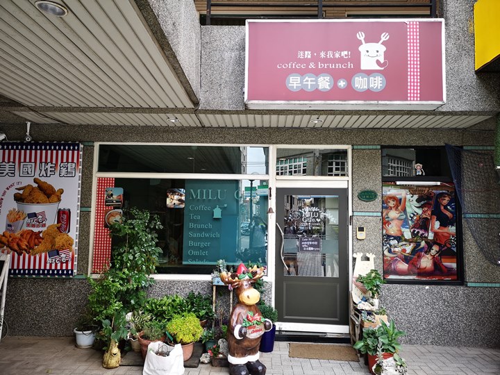 中壢-Milu Cafe迷路來我家吧 早午餐+咖啡