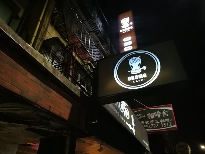 信義-Oromo Cafe懷舊風裡的咖啡香