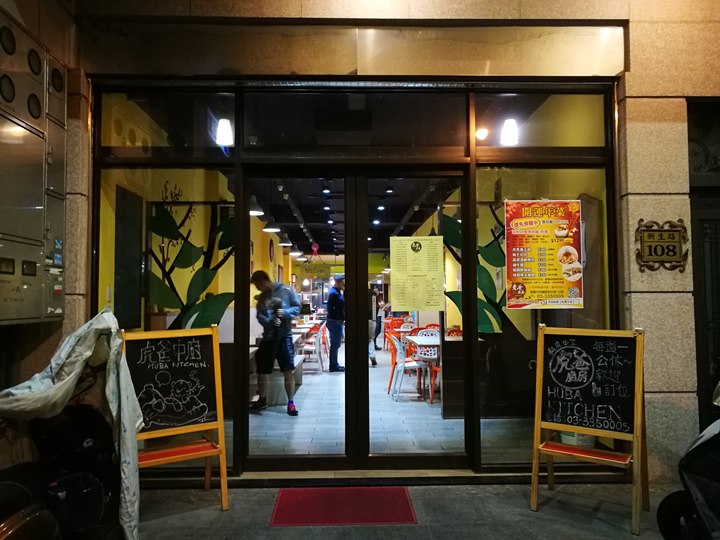 tigerpapa02 桃園-虎爸廚房 花椒用的巧...創意川菜餐廳