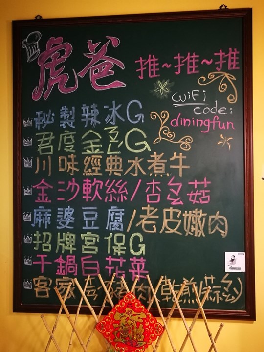 tigerpapa07 桃園-虎爸廚房 花椒用的巧...創意川菜餐廳