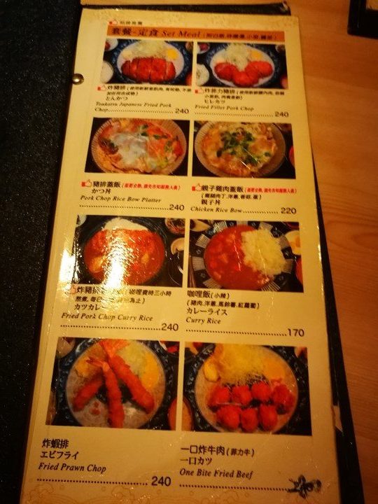 tonkatsu3-e1516545943809 中壢-豚勝皆川 小巷內有精彩咖哩與親子丼