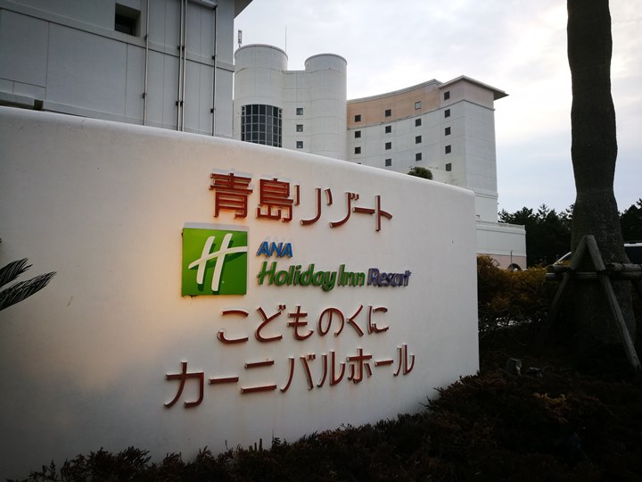 anaholidayinnmiyazaki02 Miyazaki-ANA Holiday Inn宮崎青島度假風假日飯店