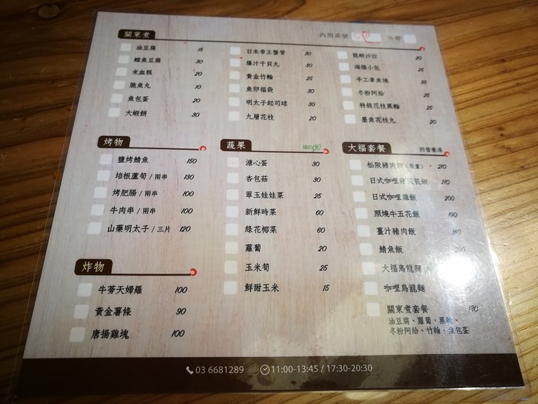 dafu3 竹北-大福 關東煮新鮮口感好  咖哩簡單家常 小巧日式食堂