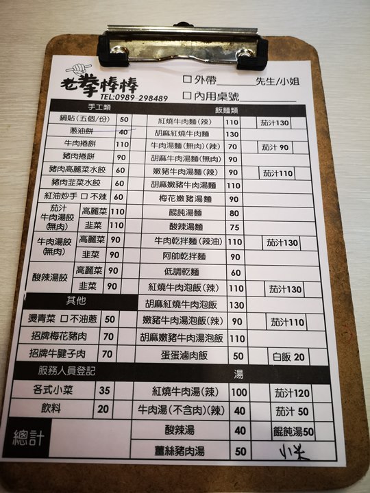 oldfist2 竹北-老拳棒棒 現做鍋貼好好吃
