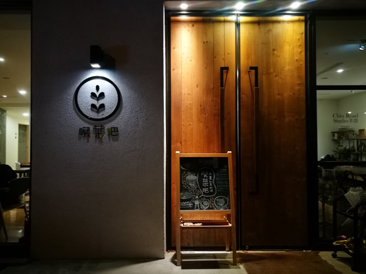 竹北-喫菜吧Vegetables Bar溫暖的空間細緻的服務健康的概念好吃的餐點